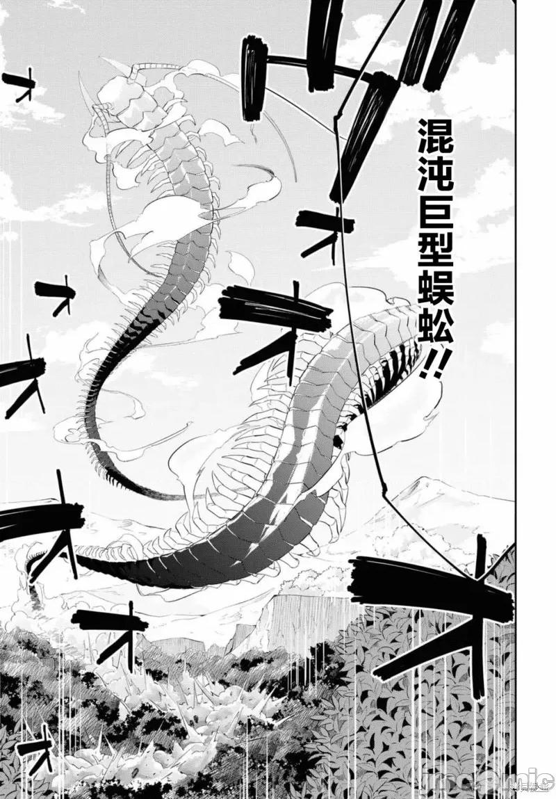 零魔力的最強大賢者 零魔力的最強大賢者 12 第5页