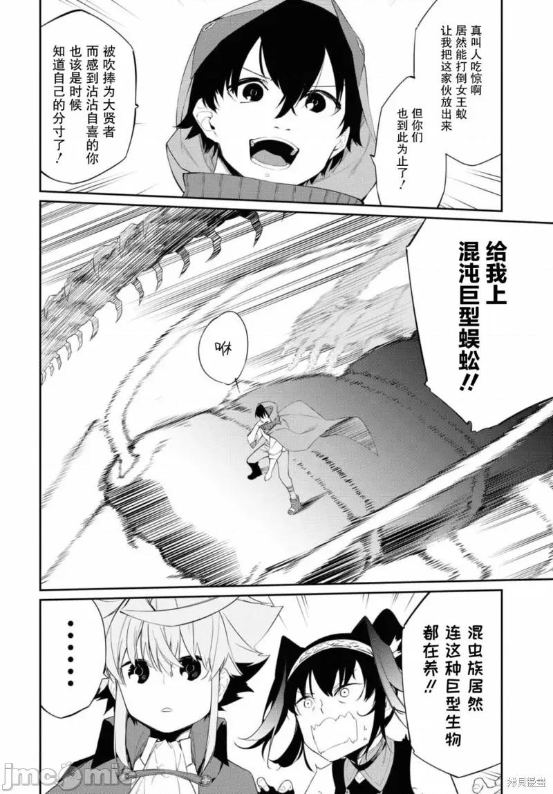 零魔力的最強大賢者 零魔力的最強大賢者 12 第6页