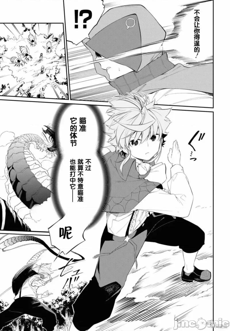 零魔力的最強大賢者 零魔力的最強大賢者 12 第7页