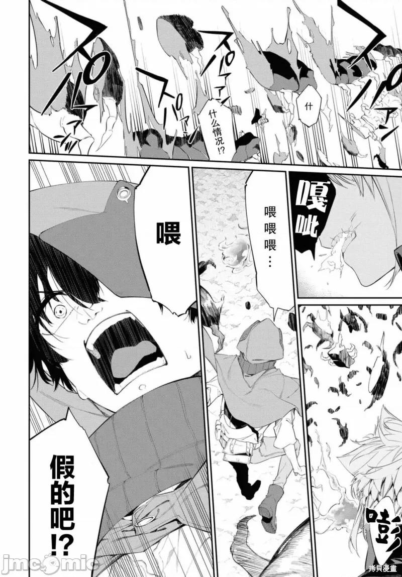 零魔力的最強大賢者 零魔力的最強大賢者 12 第10页
