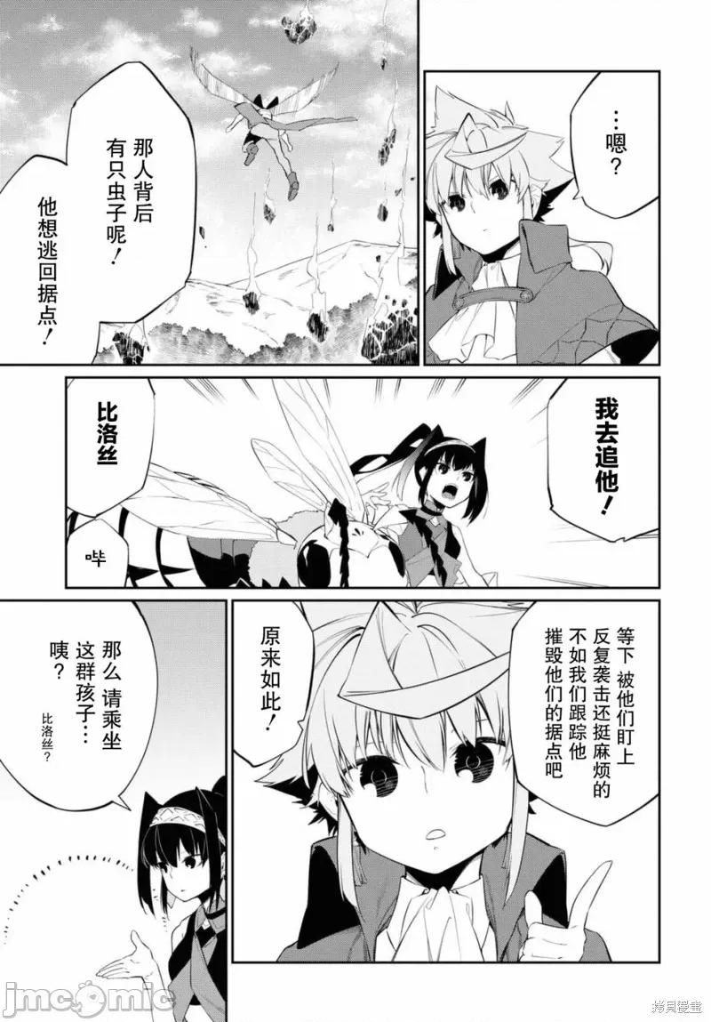 零魔力的最強大賢者 零魔力的最強大賢者 12 第13页