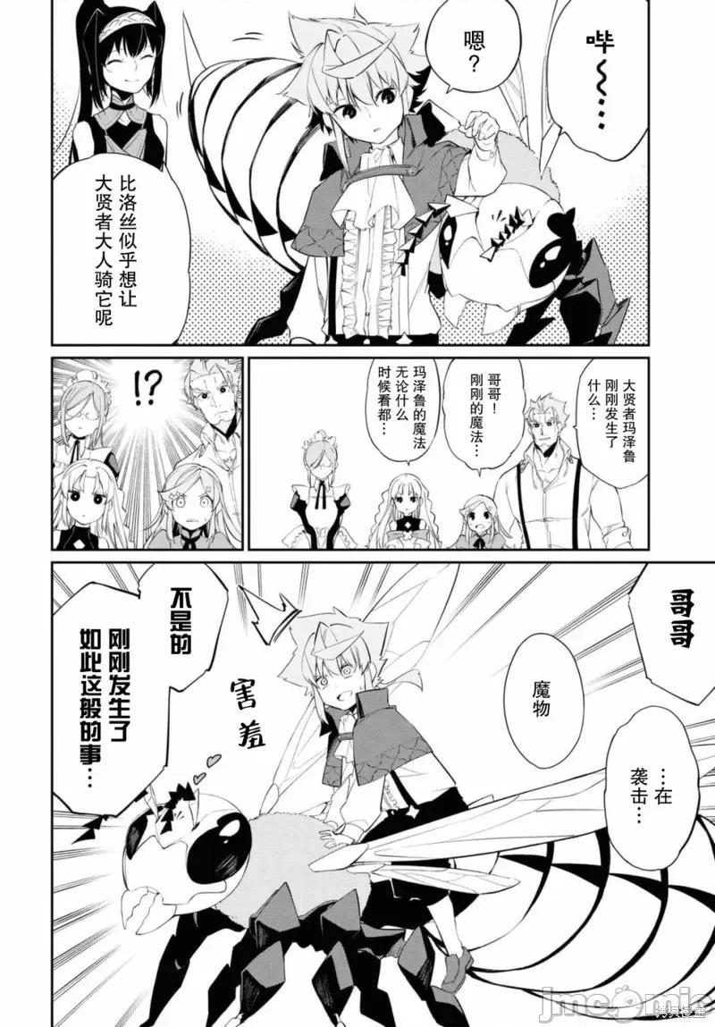 零魔力的最強大賢者 零魔力的最強大賢者 12 第14页