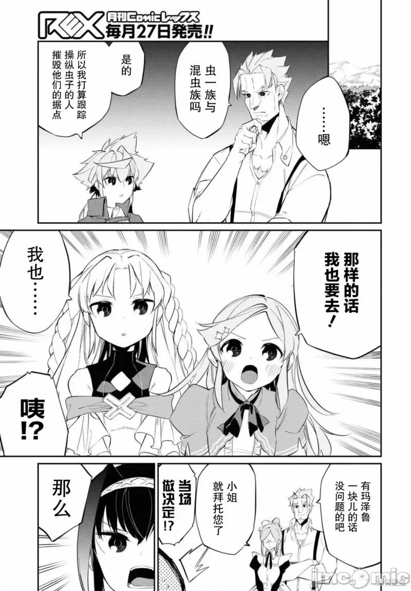 零魔力的最強大賢者 零魔力的最強大賢者 12 第15页