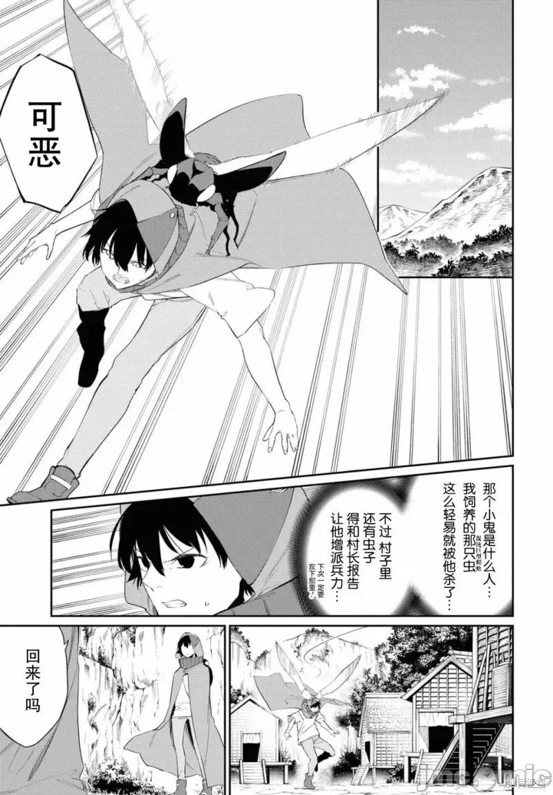 零魔力的最強大賢者 零魔力的最強大賢者 12 第17页