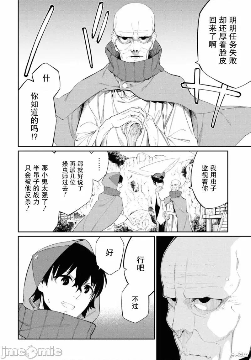 零魔力的最強大賢者 零魔力的最強大賢者 12 第18页
