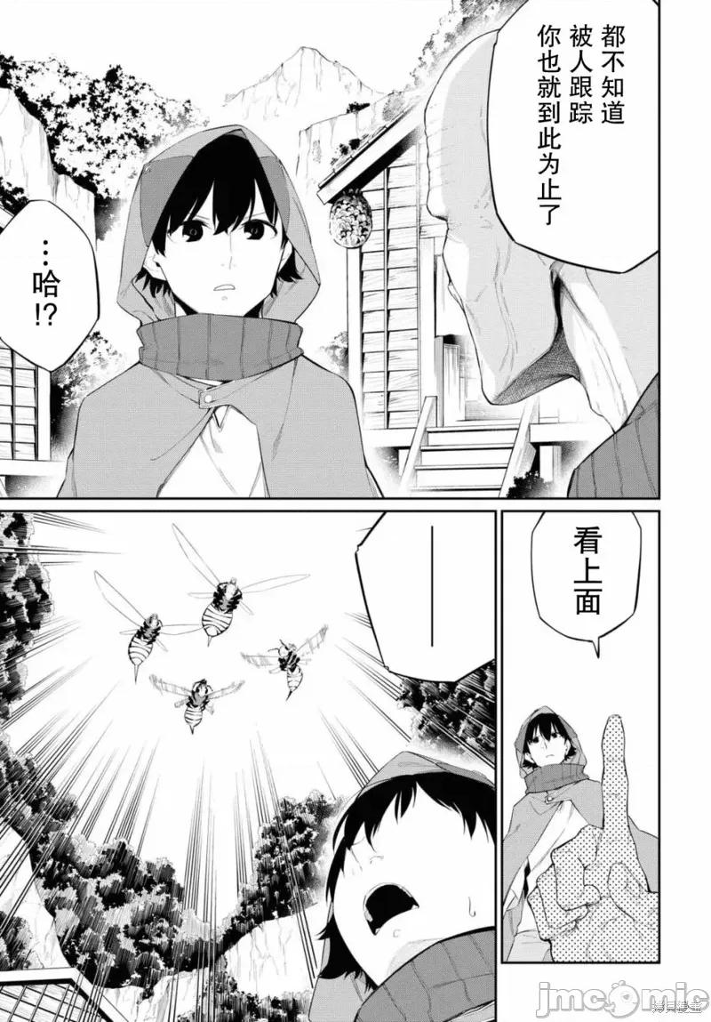 零魔力的最強大賢者 零魔力的最強大賢者 12 第19页