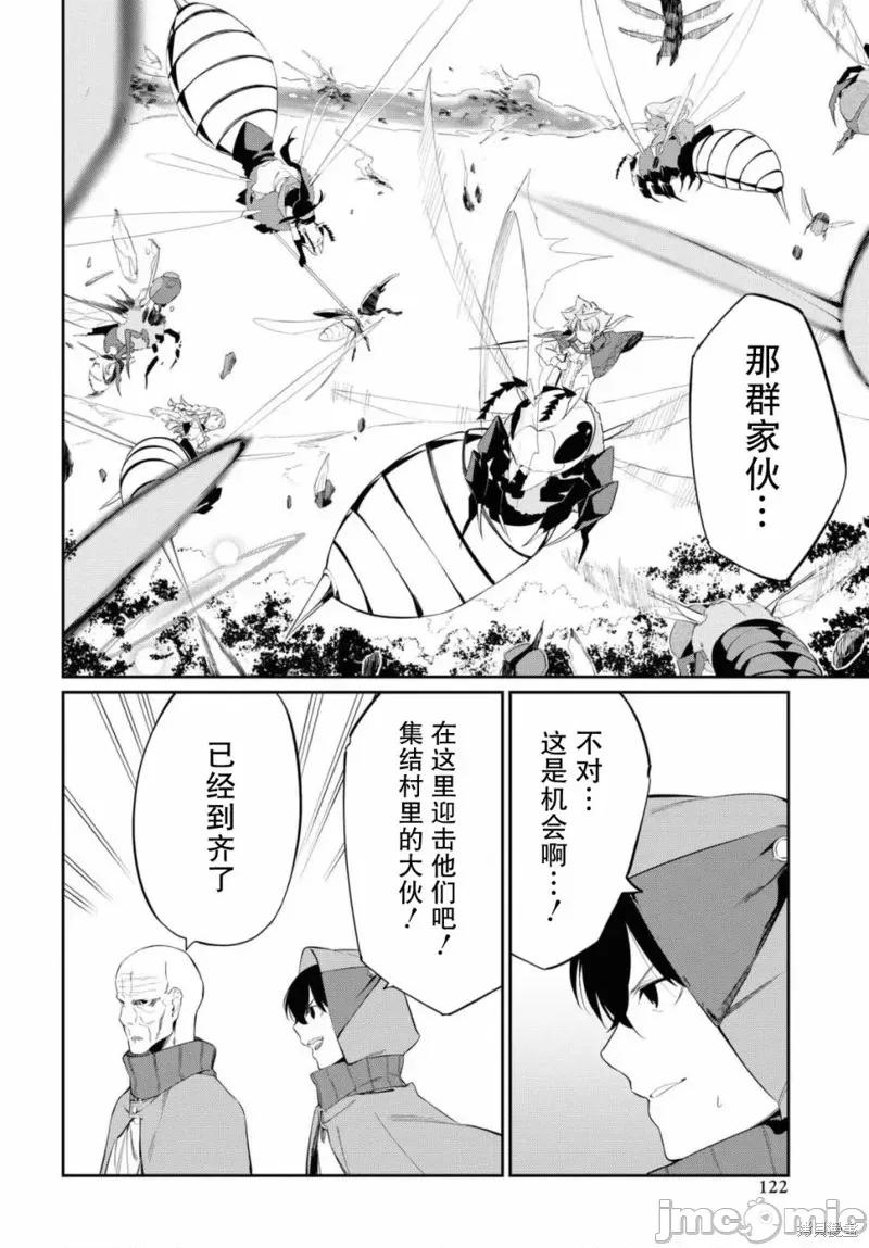 零魔力的最強大賢者 零魔力的最強大賢者 12 第20页