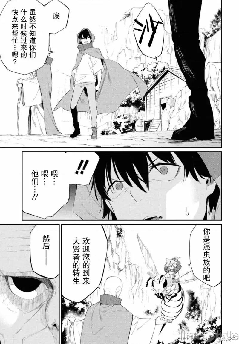 零魔力的最強大賢者 零魔力的最強大賢者 12 第21页