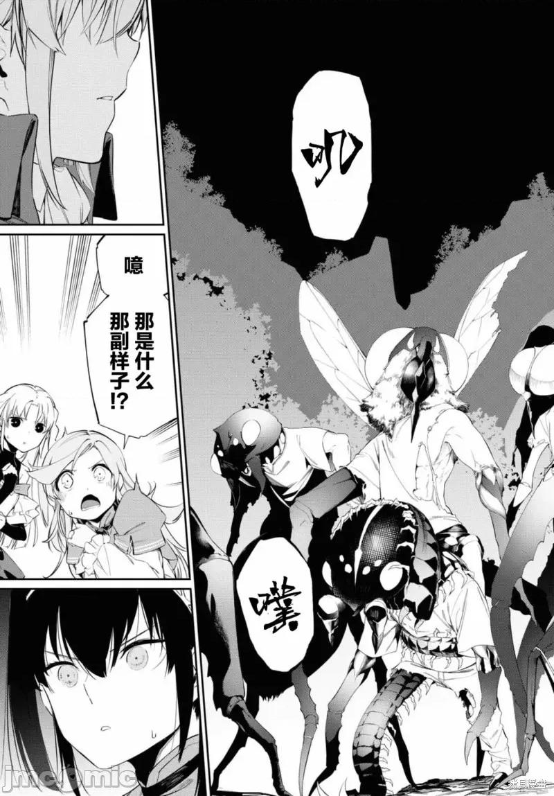 零魔力的最強大賢者 零魔力的最強大賢者 12 第23页