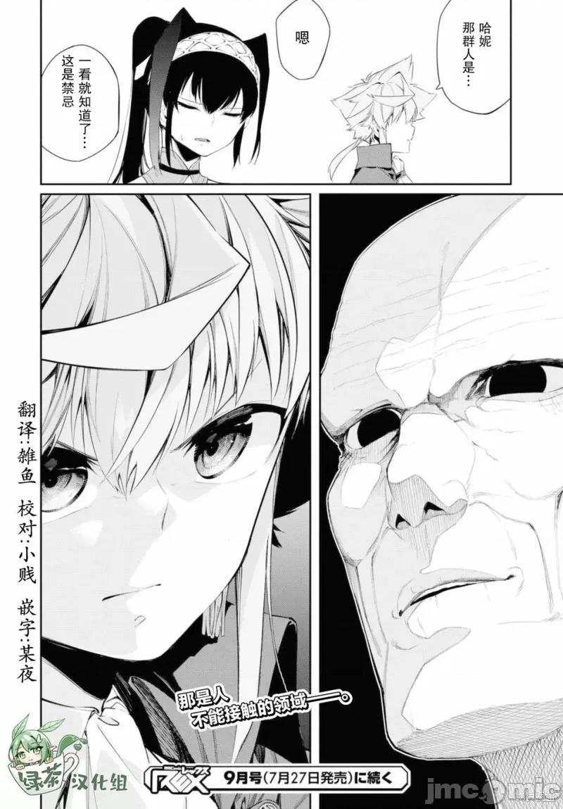 零魔力的最強大賢者 零魔力的最強大賢者 12 第24页
