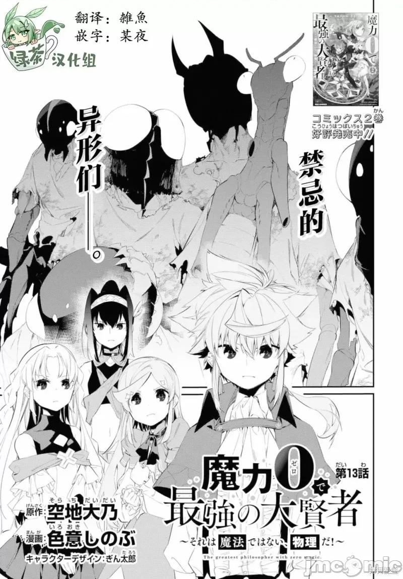 零魔力的最強大賢者 零魔力的最強大賢者 13 第1页
