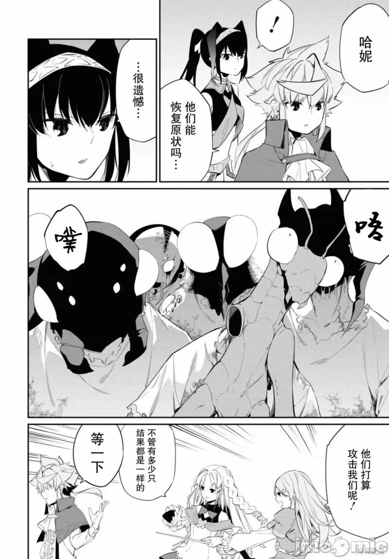 零魔力的最強大賢者 零魔力的最強大賢者 13 第2页