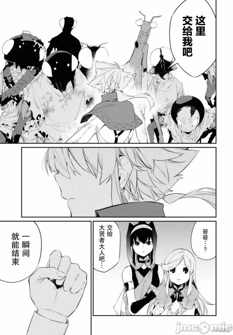 零魔力的最強大賢者 零魔力的最強大賢者 13 第3页
