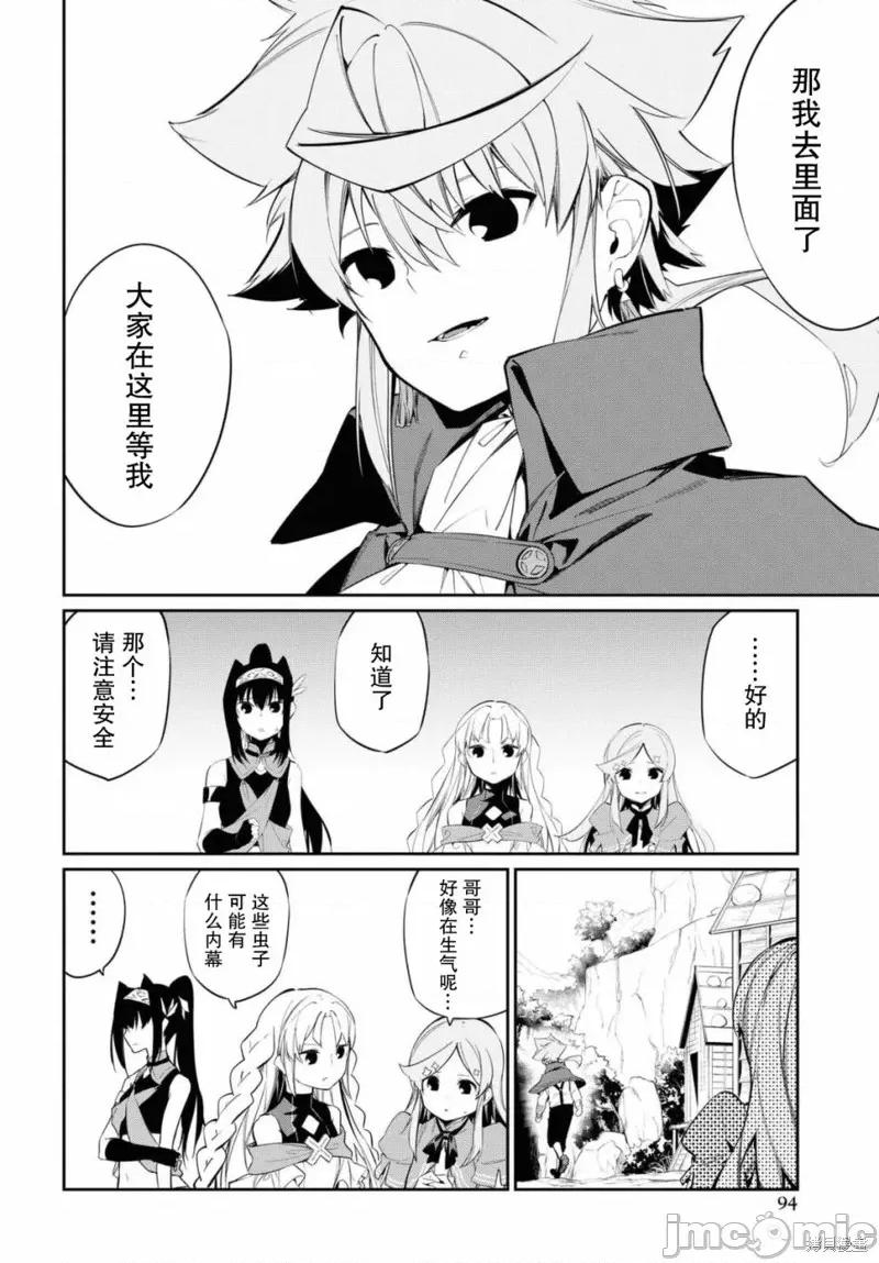 零魔力的最強大賢者 零魔力的最強大賢者 13 第5页