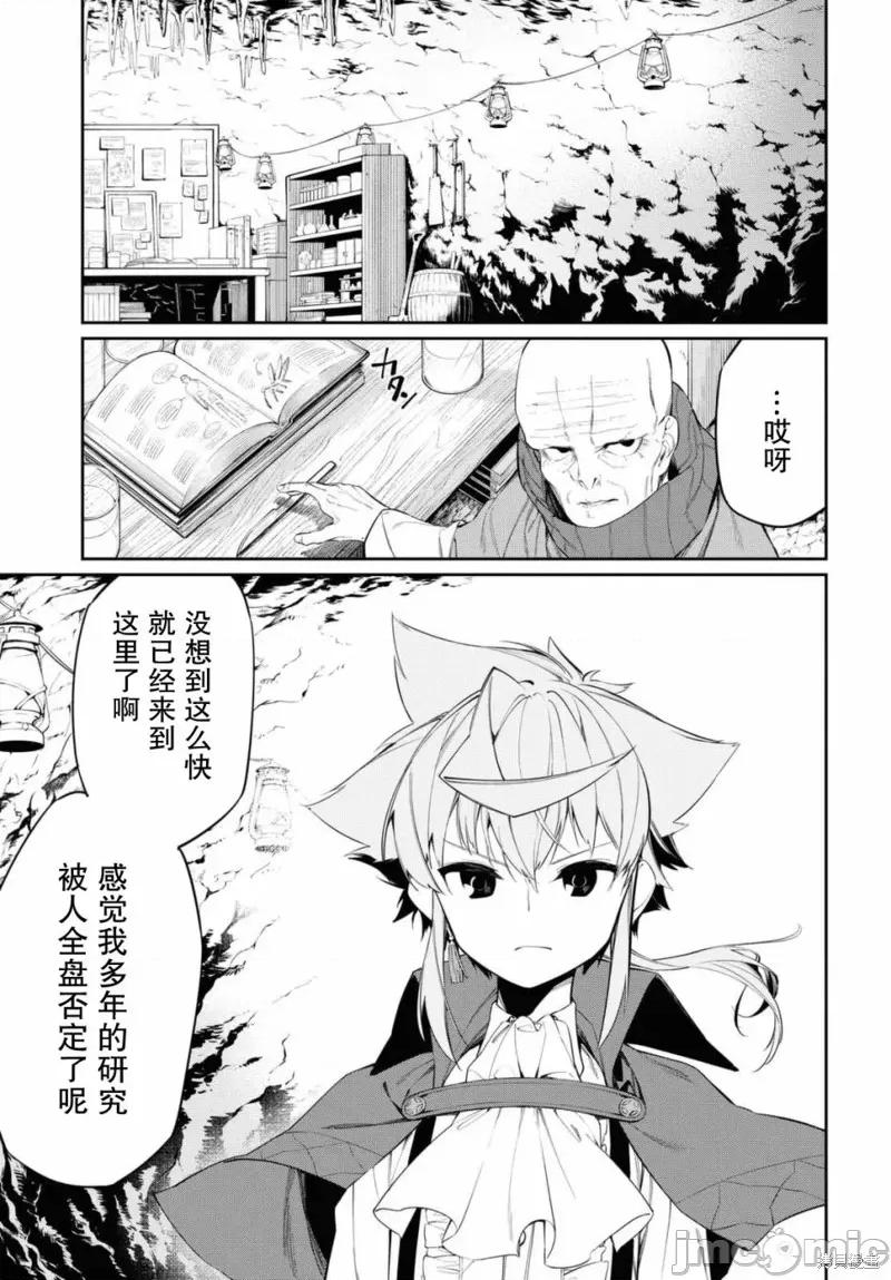 零魔力的最強大賢者 零魔力的最強大賢者 13 第6页