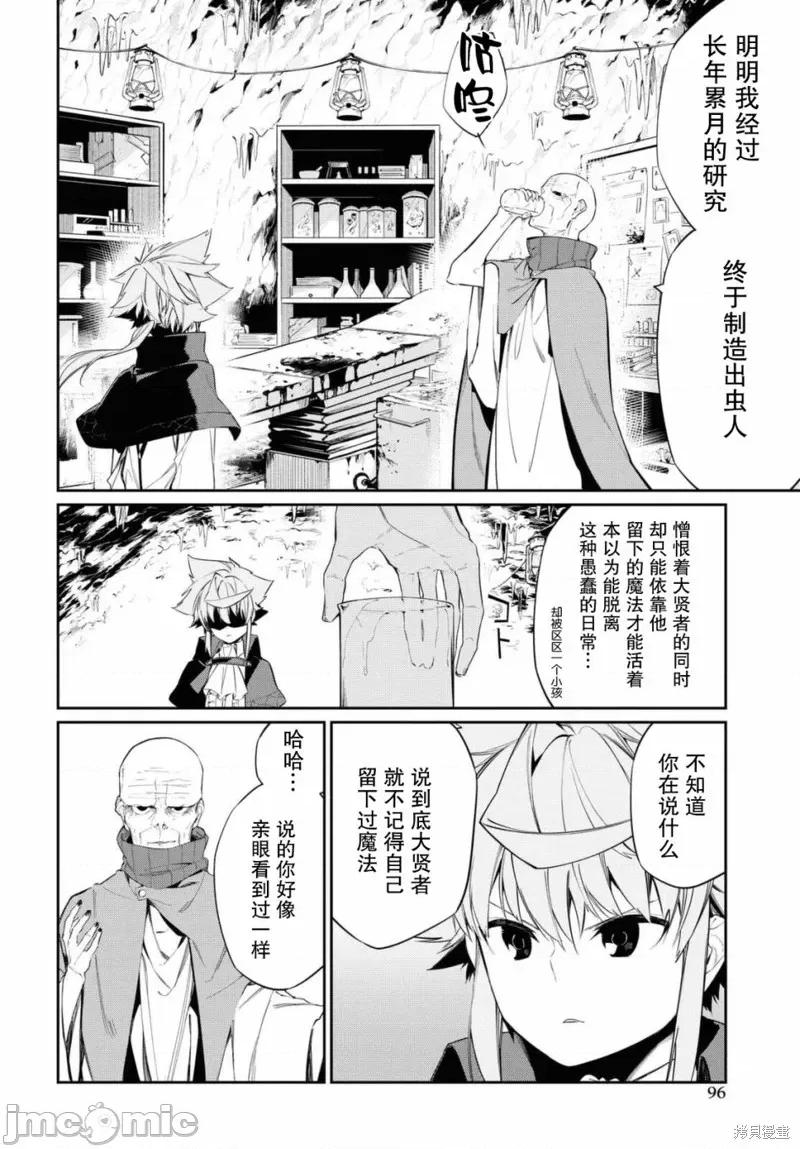 零魔力的最強大賢者 零魔力的最強大賢者 13 第7页
