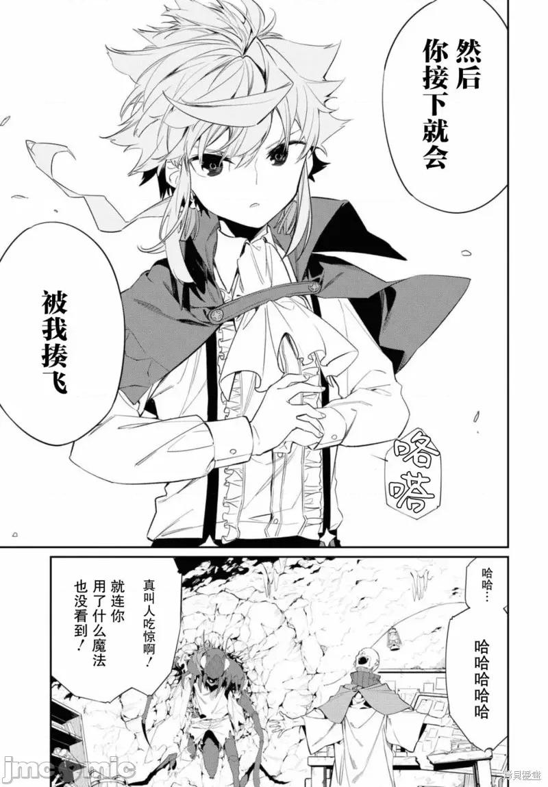 零魔力的最強大賢者 零魔力的最強大賢者 13 第10页