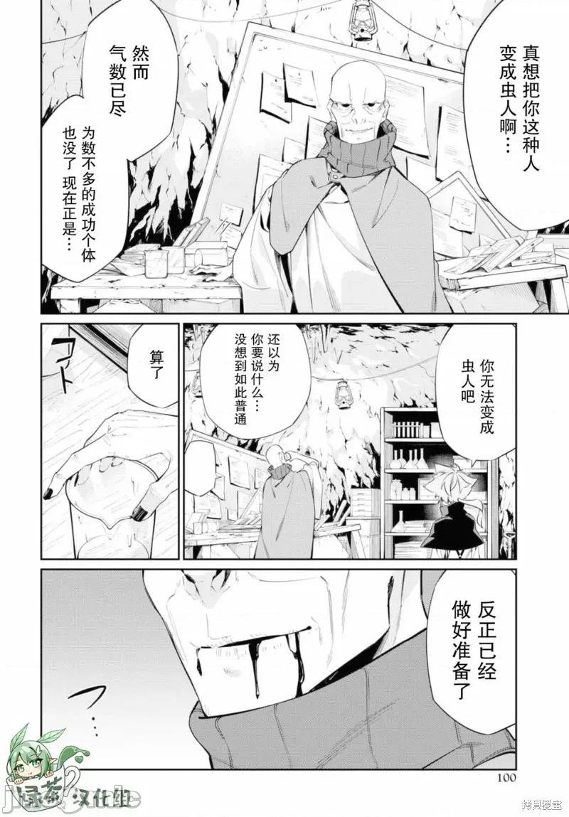 零魔力的最強大賢者 零魔力的最強大賢者 13 第11页