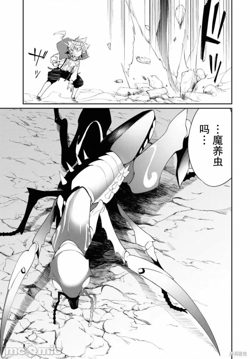 零魔力的最強大賢者 零魔力的最強大賢者 13 第14页