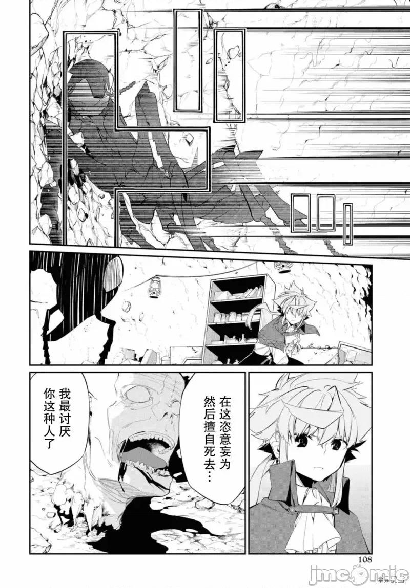 零魔力的最強大賢者 零魔力的最強大賢者 13 第18页