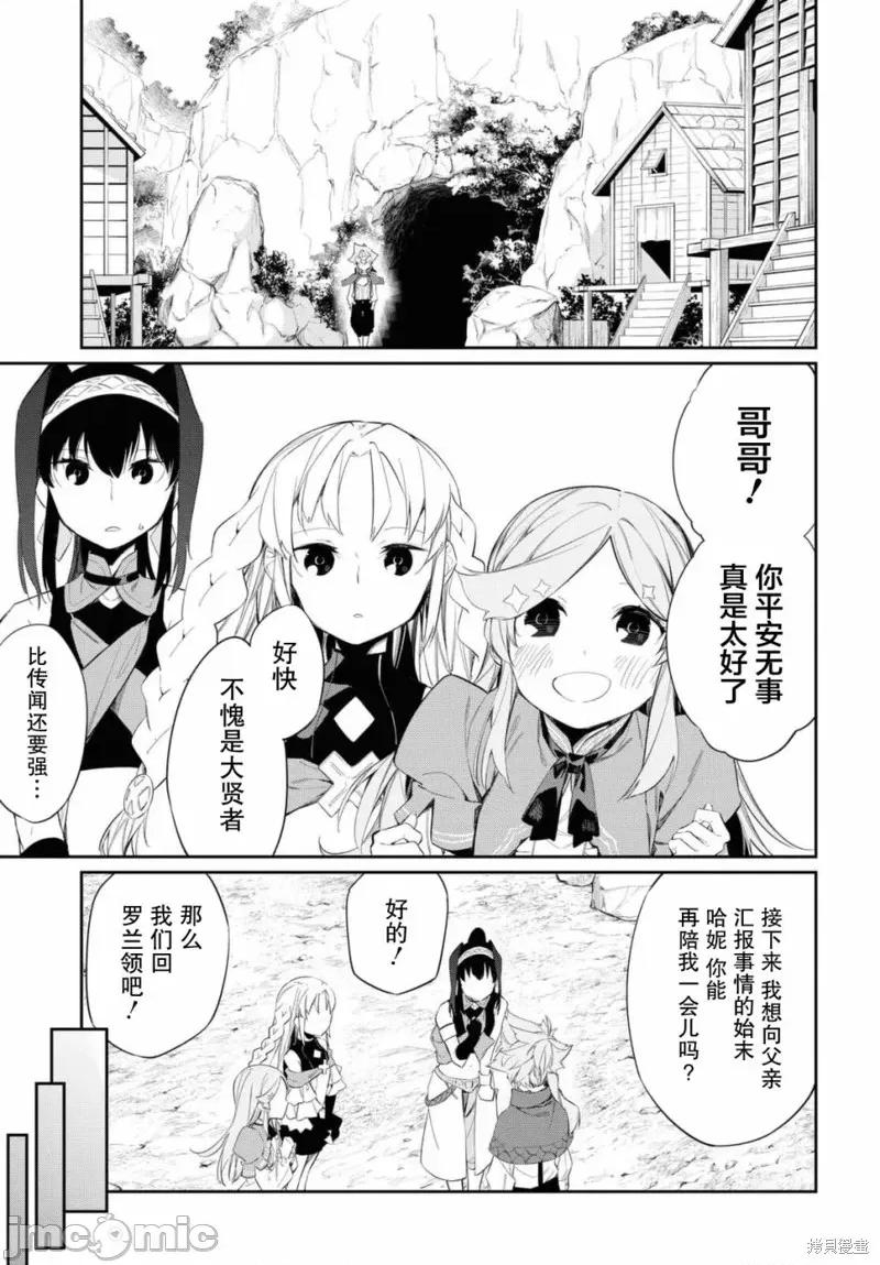 零魔力的最強大賢者 零魔力的最強大賢者 13 第19页