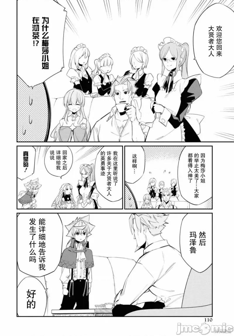 零魔力的最強大賢者 零魔力的最強大賢者 13 第20页