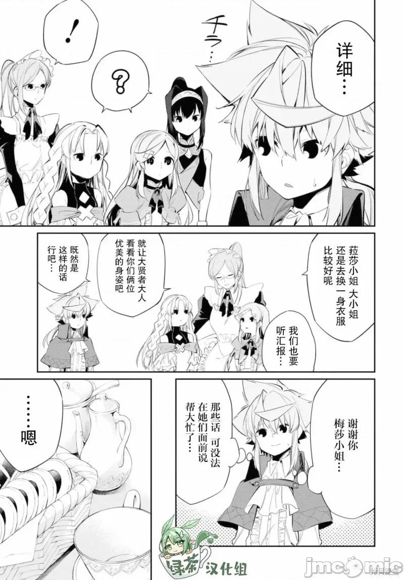 零魔力的最強大賢者 零魔力的最強大賢者 13 第21页