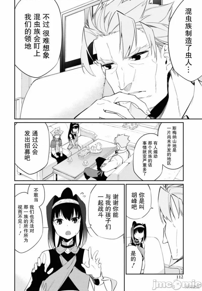 零魔力的最強大賢者 零魔力的最強大賢者 13 第22页