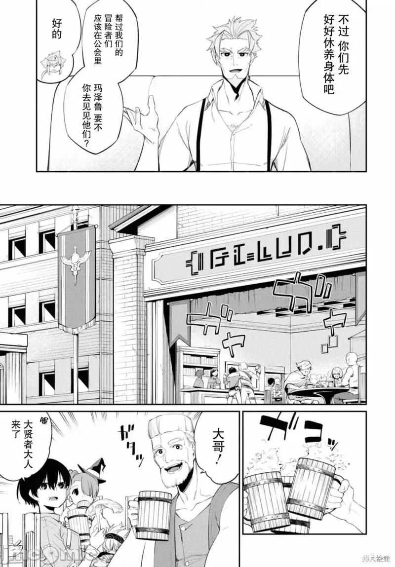 零魔力的最強大賢者 零魔力的最強大賢者 13 第23页