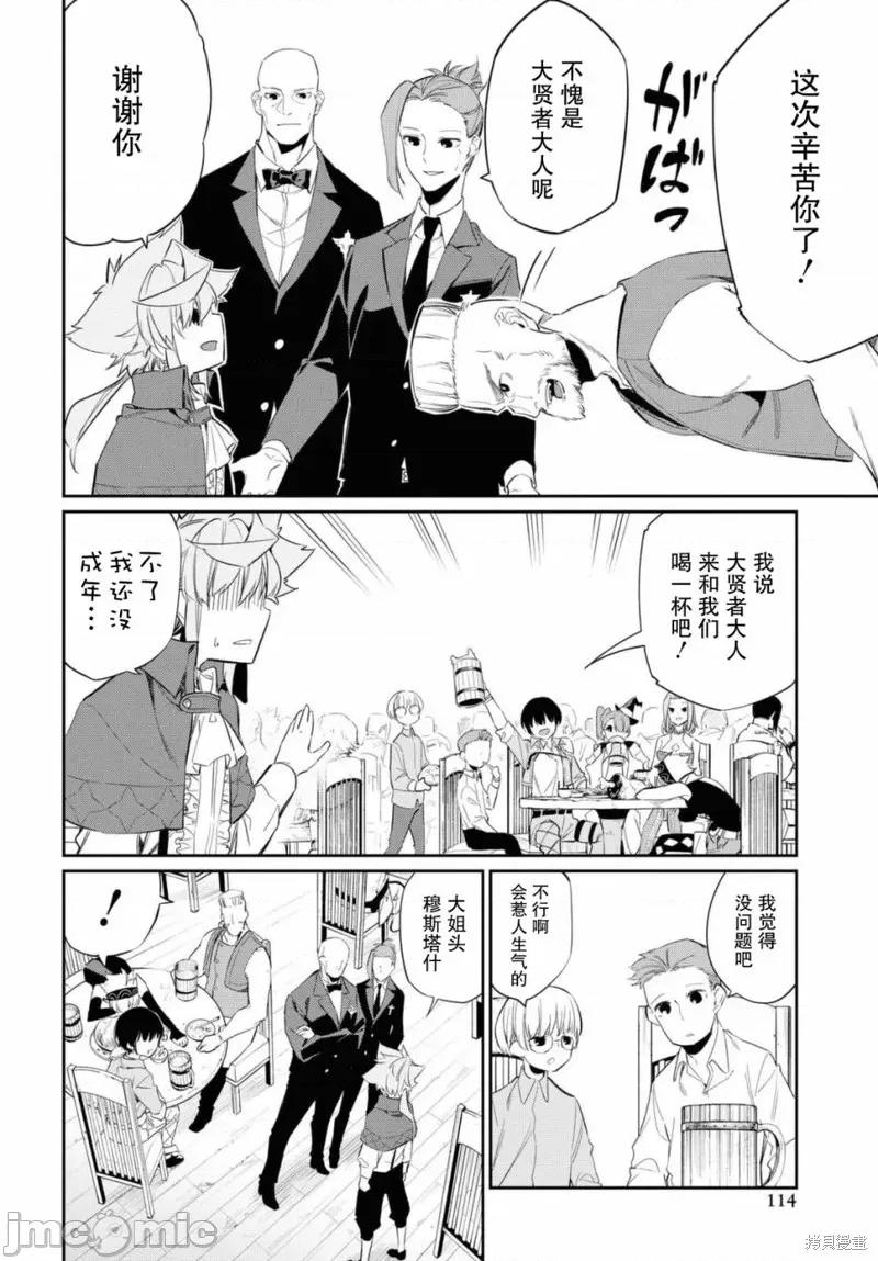 零魔力的最強大賢者 零魔力的最強大賢者 13 第24页