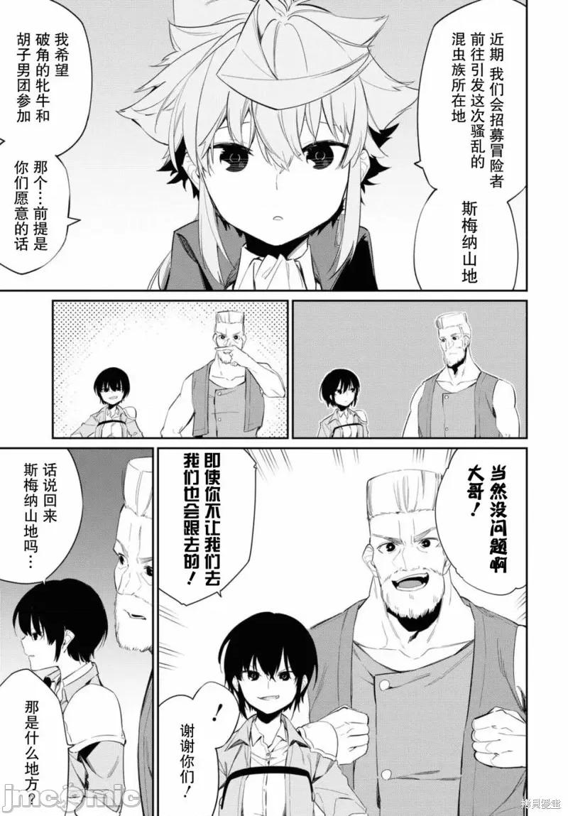 零魔力的最強大賢者 零魔力的最強大賢者 13 第25页