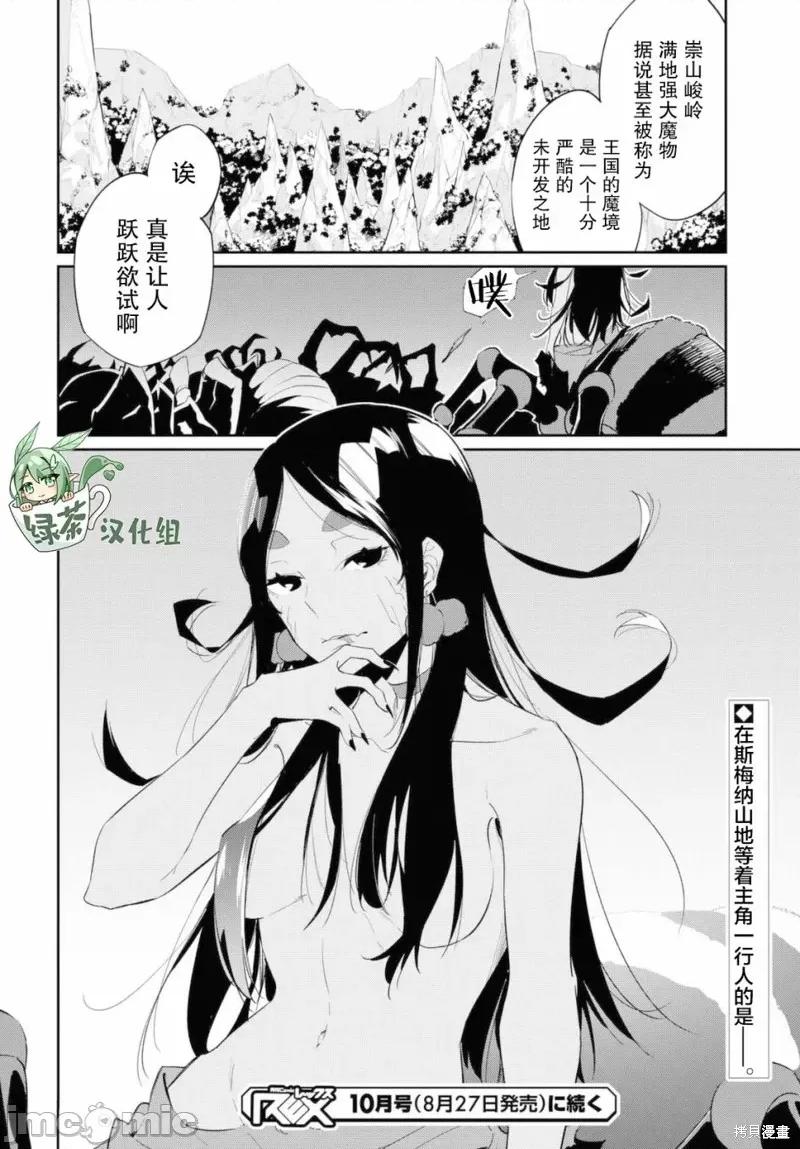 零魔力的最強大賢者 零魔力的最強大賢者 13 第26页