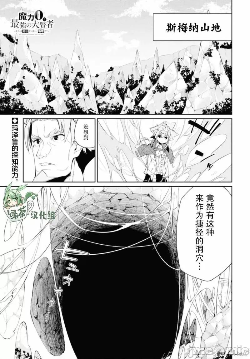 零魔力的最強大賢者 零魔力的最強大賢者 14 第1页