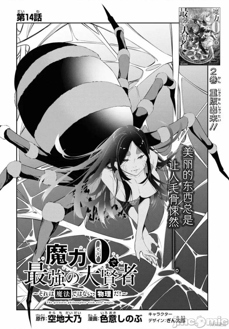 零魔力的最強大賢者 零魔力的最強大賢者 14 第2页