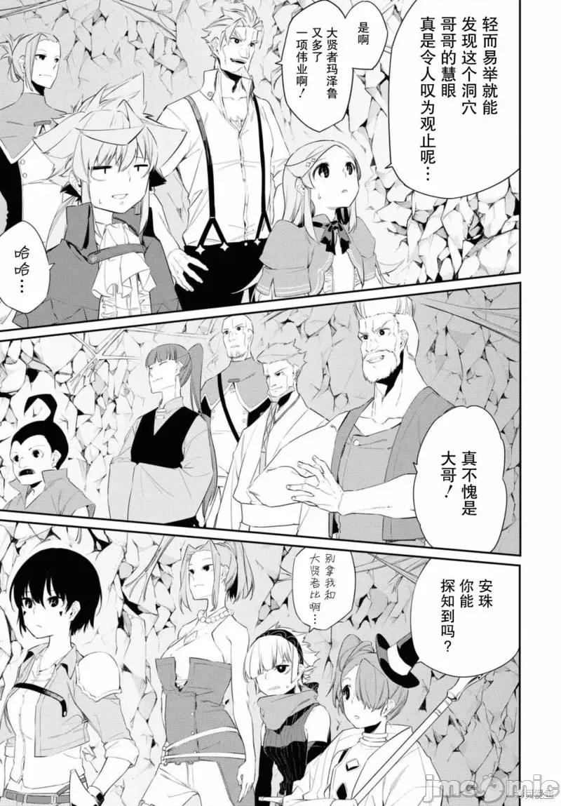 零魔力的最強大賢者 零魔力的最強大賢者 14 第3页