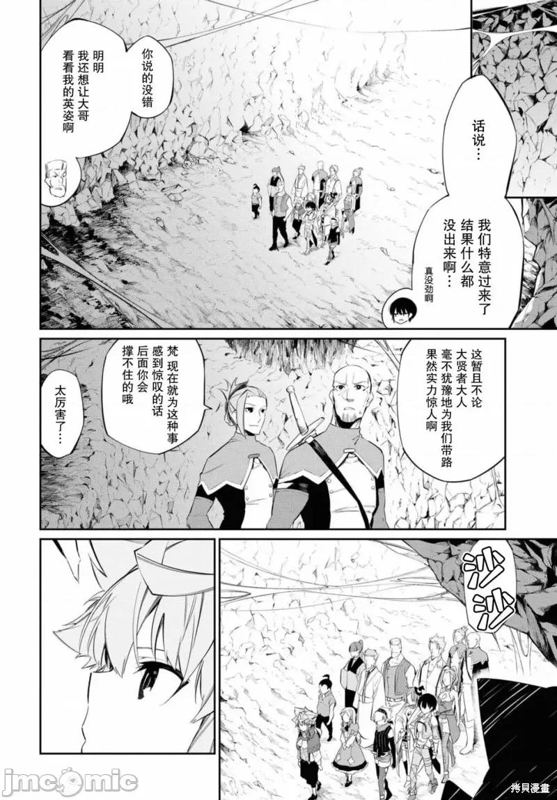 零魔力的最強大賢者 零魔力的最強大賢者 14 第4页