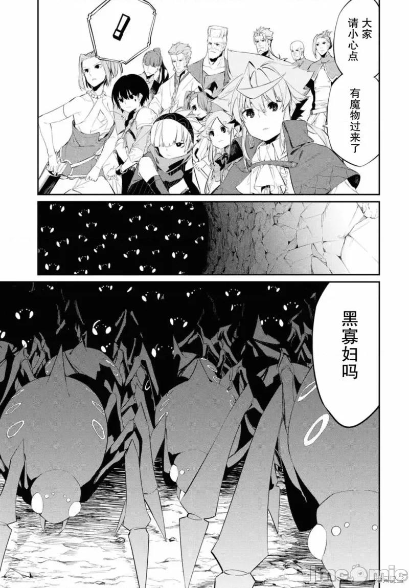 零魔力的最強大賢者 零魔力的最強大賢者 14 第5页