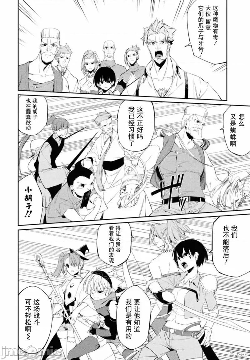 零魔力的最強大賢者 零魔力的最強大賢者 14 第6页