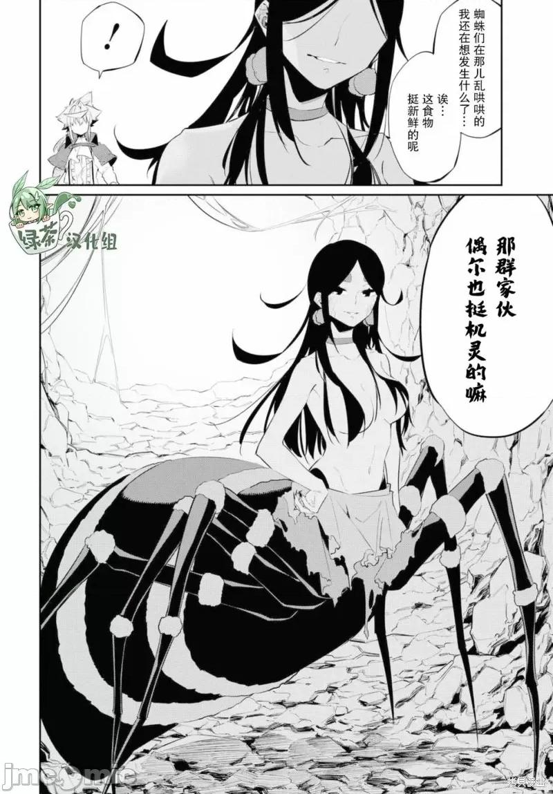 零魔力的最強大賢者 零魔力的最強大賢者 14 第8页
