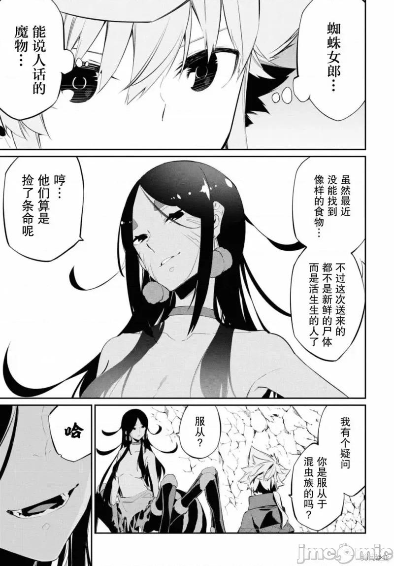零魔力的最強大賢者 零魔力的最強大賢者 14 第9页