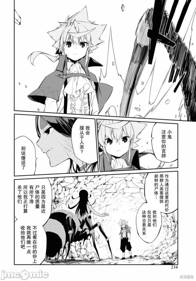零魔力的最強大賢者 零魔力的最強大賢者 14 第10页