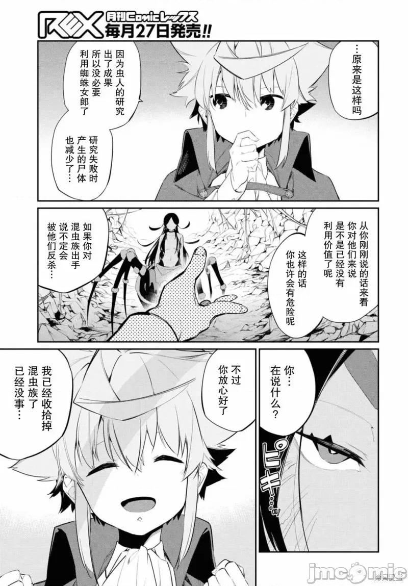 零魔力的最強大賢者 零魔力的最強大賢者 14 第11页