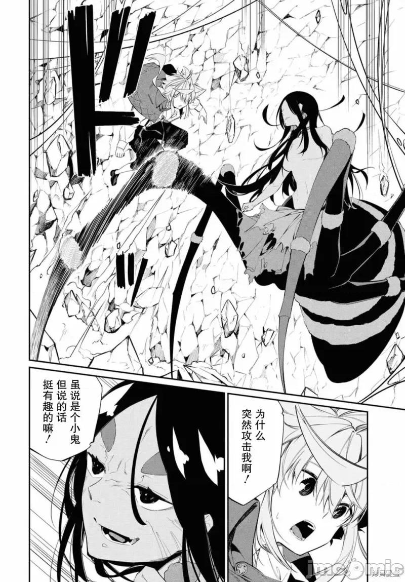 零魔力的最強大賢者 零魔力的最強大賢者 14 第12页