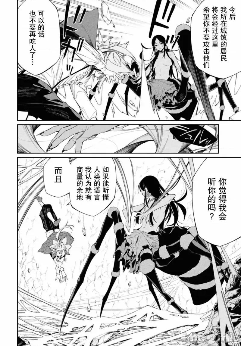 零魔力的最強大賢者 零魔力的最強大賢者 14 第14页