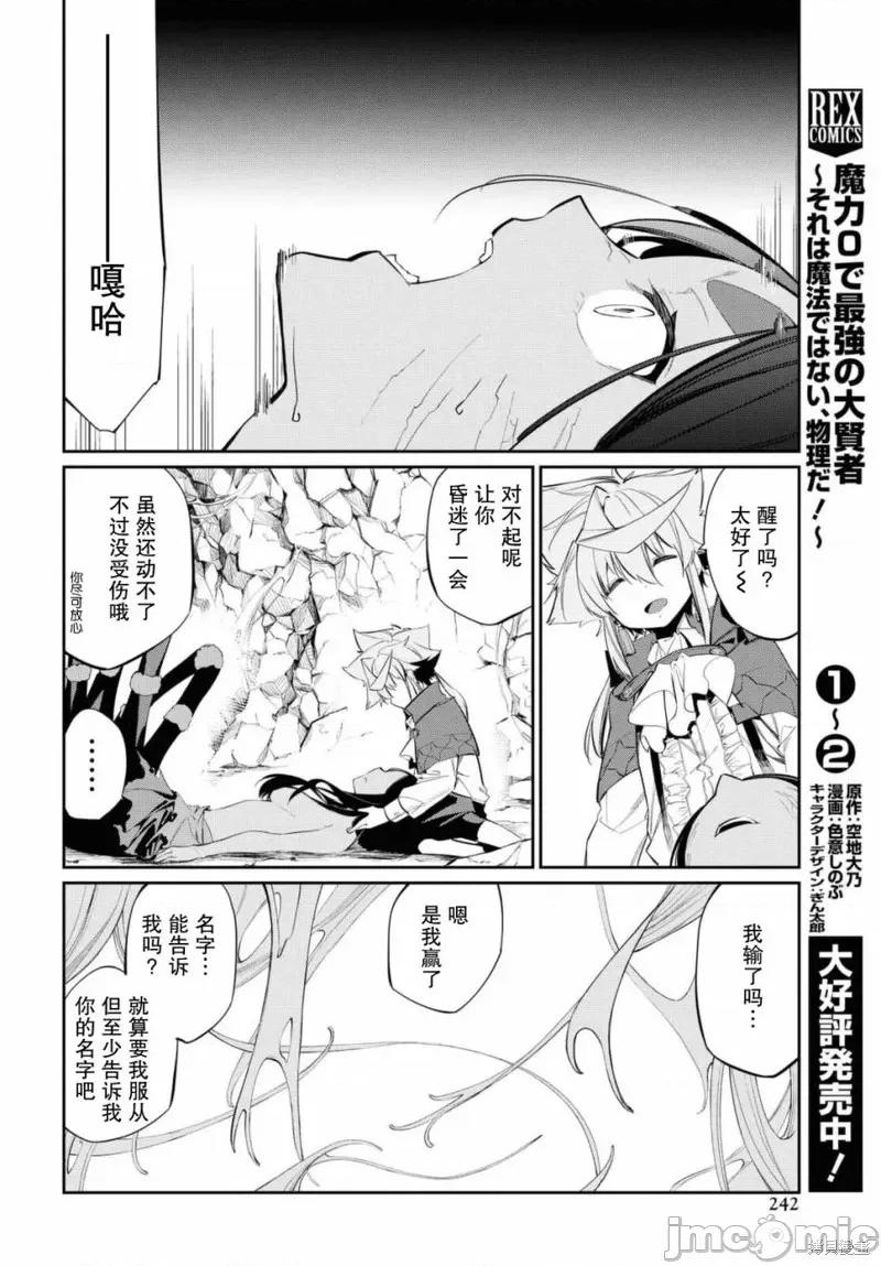 零魔力的最強大賢者 零魔力的最強大賢者 14 第18页