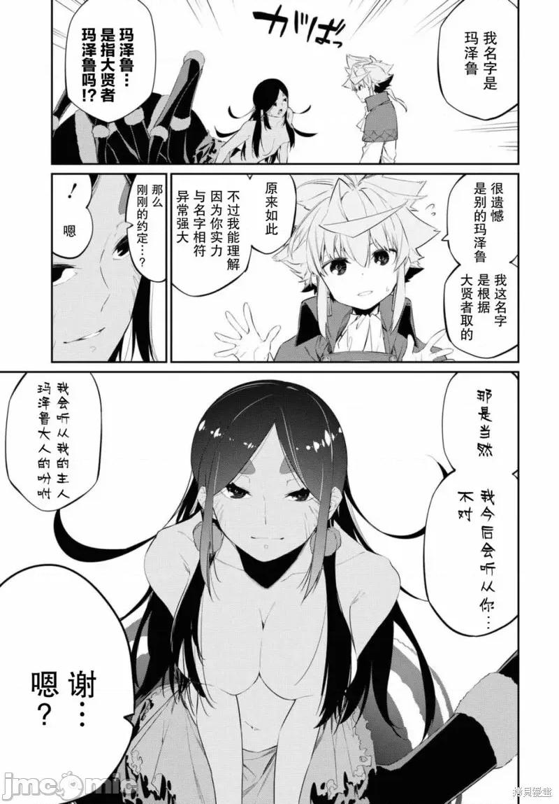 零魔力的最強大賢者 零魔力的最強大賢者 14 第19页