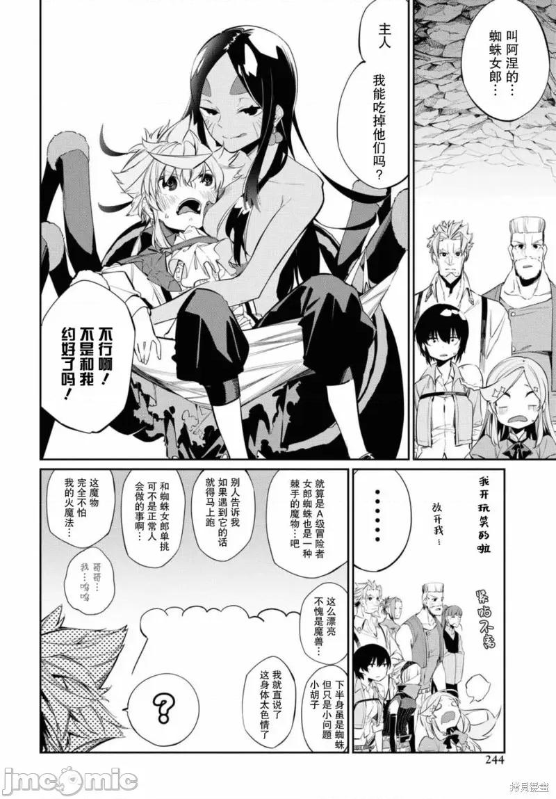 零魔力的最強大賢者 零魔力的最強大賢者 14 第20页