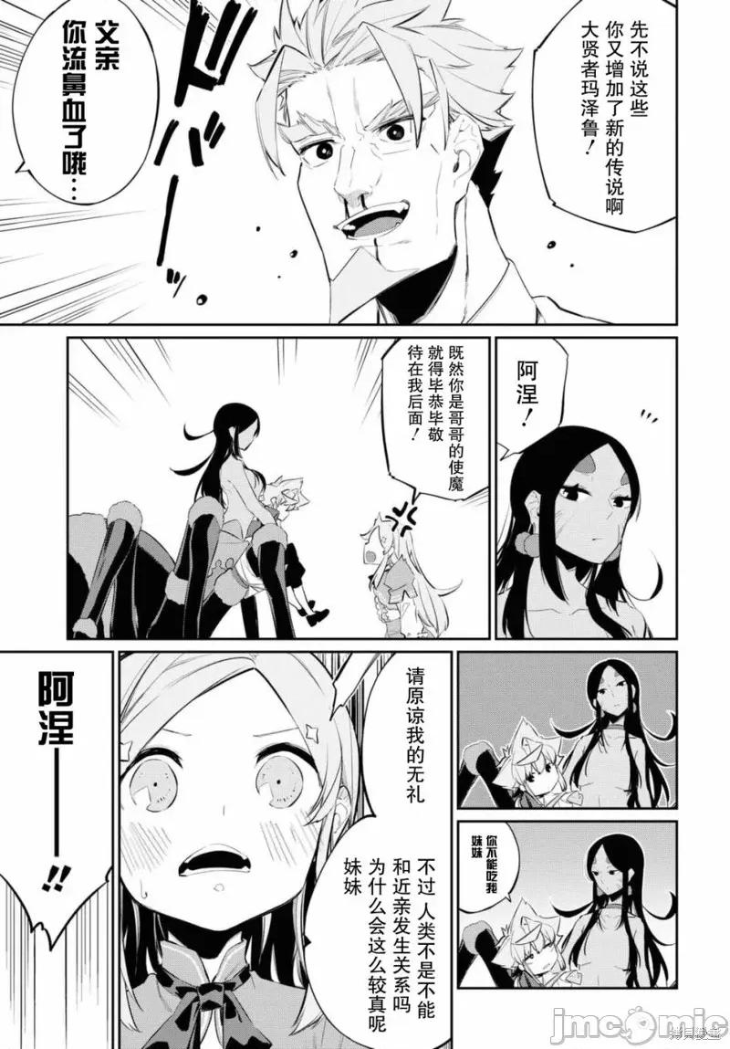 零魔力的最強大賢者 零魔力的最強大賢者 14 第21页
