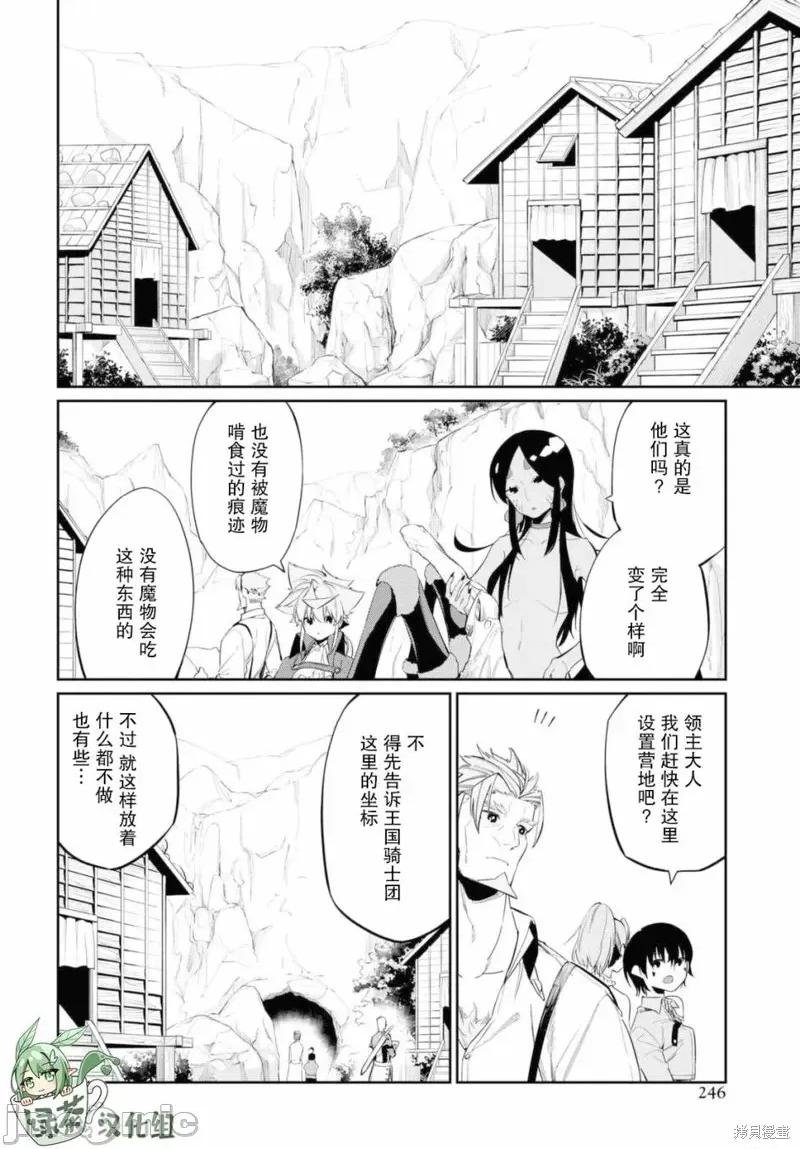 零魔力的最強大賢者 零魔力的最強大賢者 14 第22页