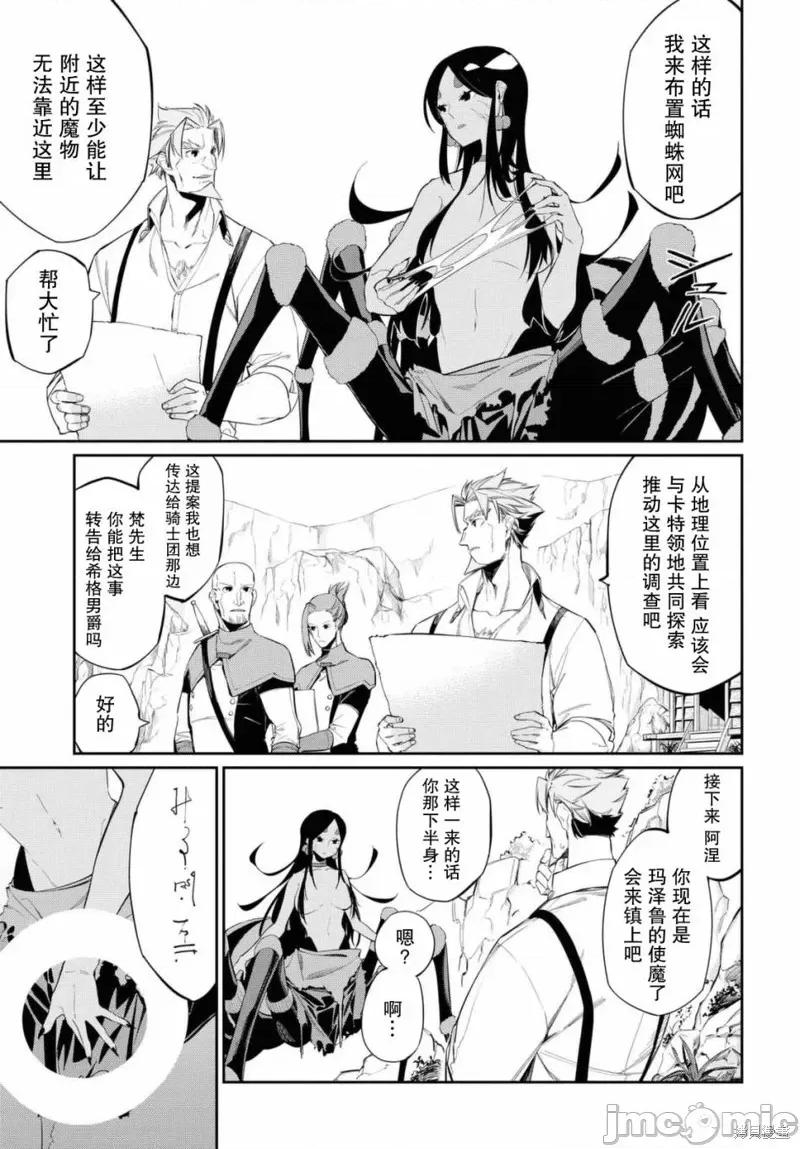 零魔力的最強大賢者 零魔力的最強大賢者 14 第23页